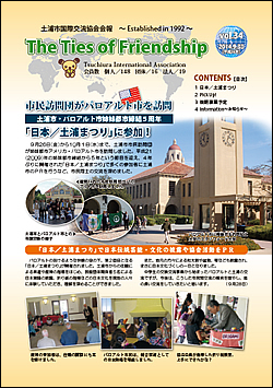 土浦市国際交流協会会報　34号