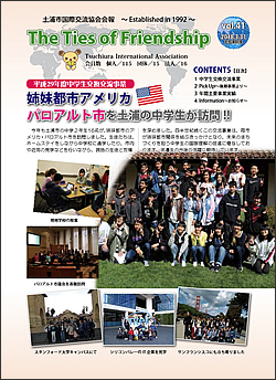 土浦市国際交流協会会報　41号