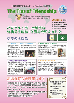 土浦市国際交流協会会報　44号