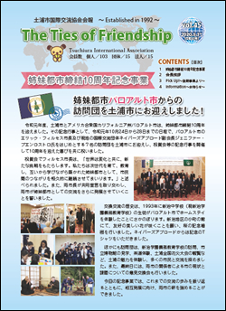 土浦市国際交流協会会報　45号