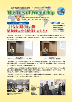 土浦市国際交流協会会報　50号