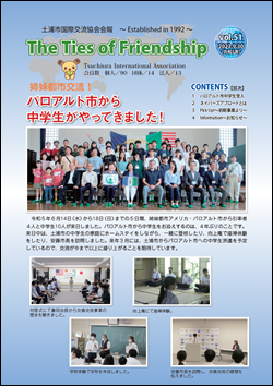 土浦市国際交流協会会報　51号